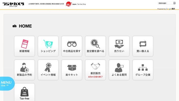 thフジヤカメラ店_-_1938年設立_長年の信頼と実績を誇るカメラ販売と買取の専門店