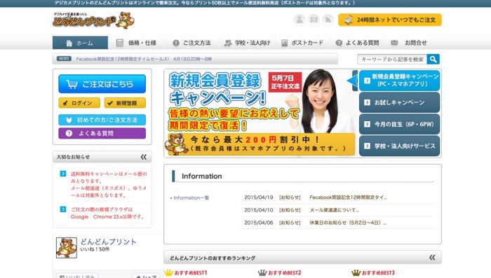 photoどんどんプリント