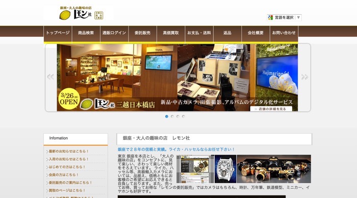 thレモネットストアー〜株式会社レモン社(ライカ・フォクトレンダー:中古カメラ・買取:万年筆:東京・銀座)〜