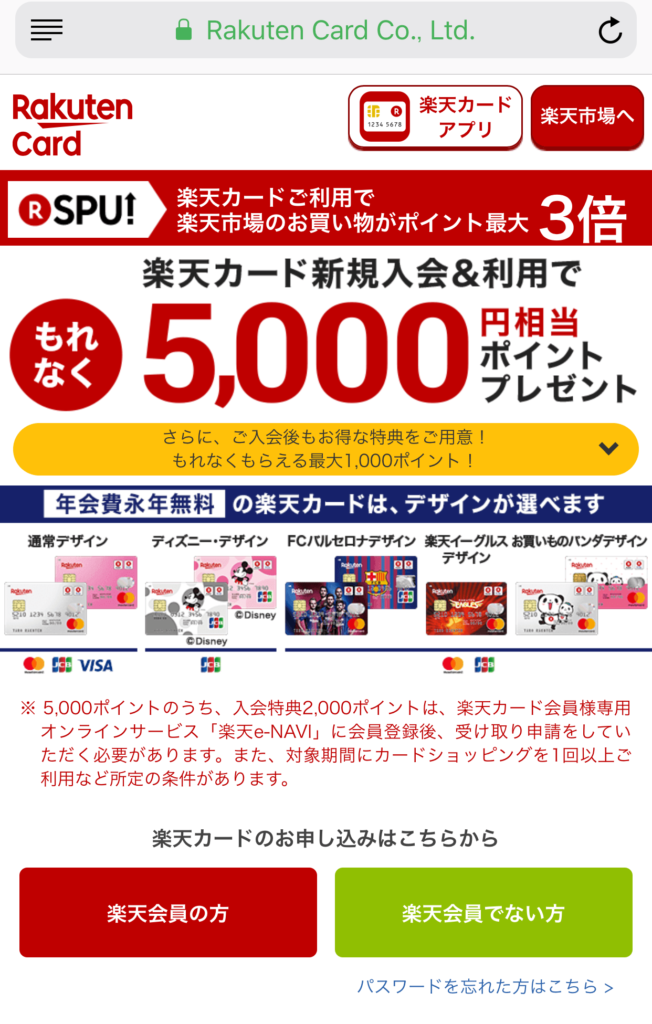 楽天カードの申し込み方法 作り方の流れや手順 お得にするために気を付けたい注意点をまとめて徹底解説 ノマド的節約術