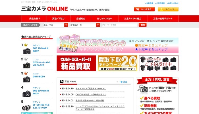 thカメラの販売・買取なら三宝カメラonline