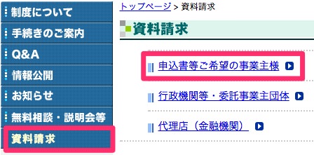 中退共の資料請求