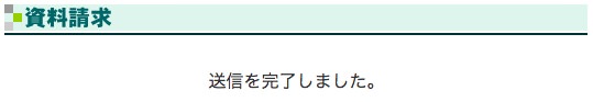 中退共の資料請求