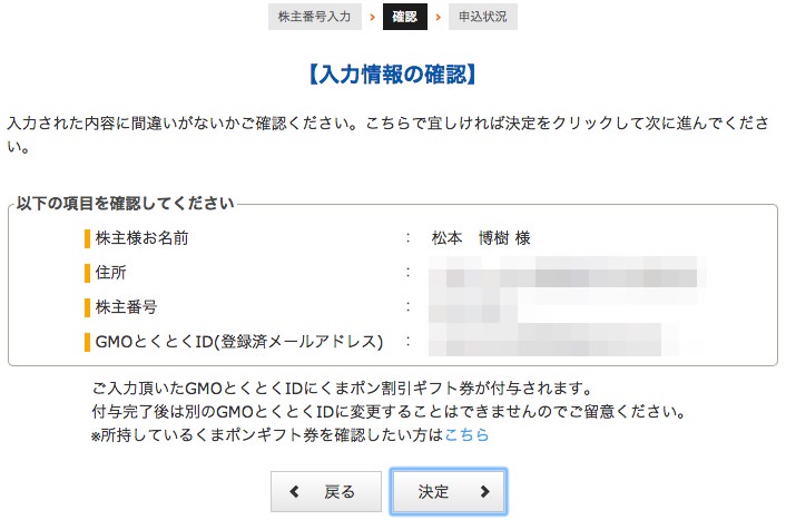 gmo インターネット 株主 人気 優待 とくとく bb