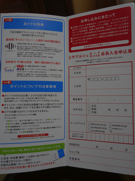 とやマルシェカード