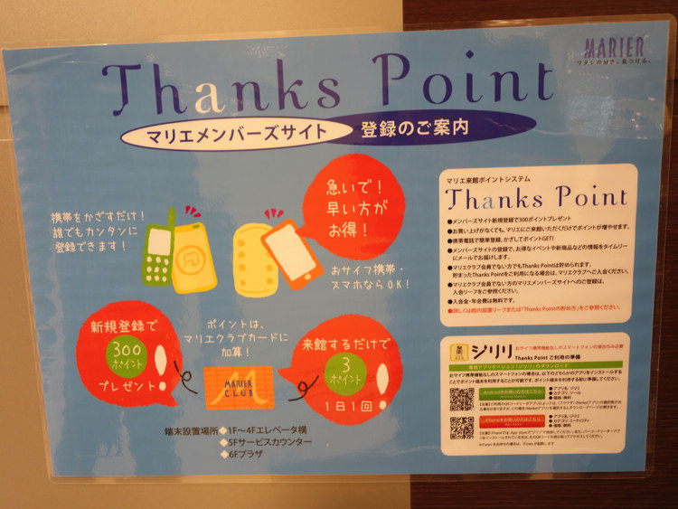 富山 マリエポイントカード