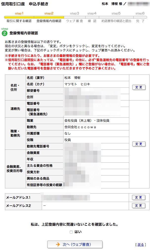 マネックス証券の信用口座開設