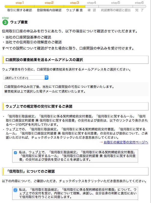 マネックス証券の信用口座開設