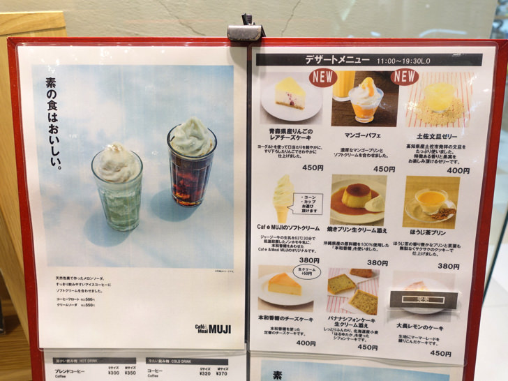 無印カフェ Mujiカフェ Cafe Meal Muji のメニュー料金を安くする方法と知っておきたい細かなルール 楽しみ方のまとめ ノマド的節約術