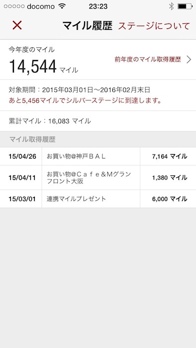 MUJIカフェでマイルが貯まった