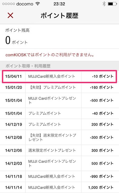 MUJIカフェでポイントを利用