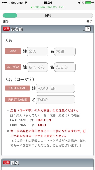 楽天カードの申込手順・作り方