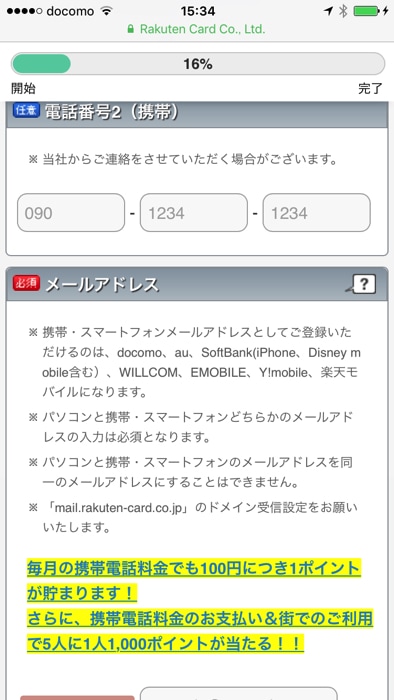 楽天カードの申し込み方法 作り方の流れや手順 お得にするために気を付けたい注意点をまとめて徹底解説 ノマド的節約術