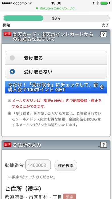 楽天カードの申込手順・作り方