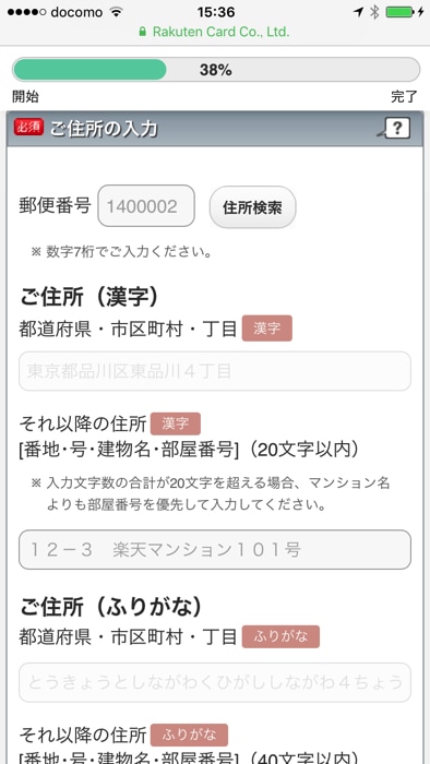 楽天カードの申込手順・作り方