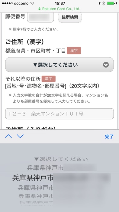 楽天カードの申込手順・作り方