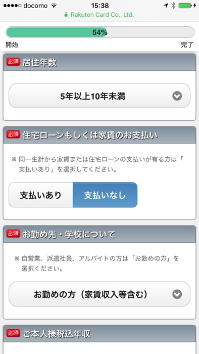 楽天カードの申込手順・作り方