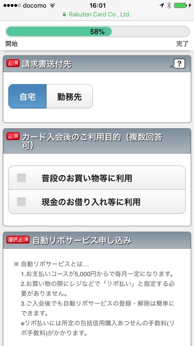 楽天カードの申込手順・作り方