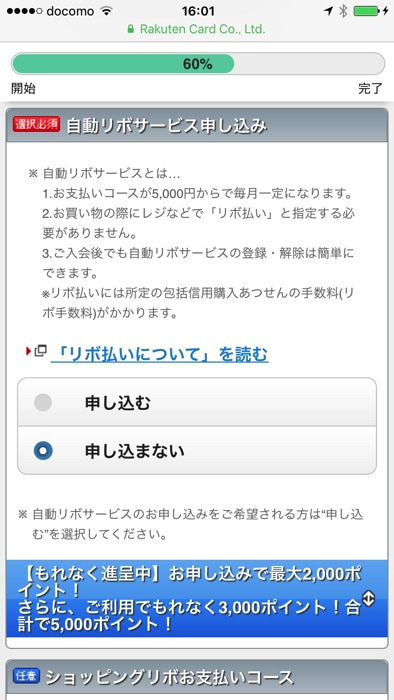 楽天カードの申し込み方法 作り方の流れや手順 お得にするために気を付けたい注意点をまとめて徹底解説 ノマド的節約術