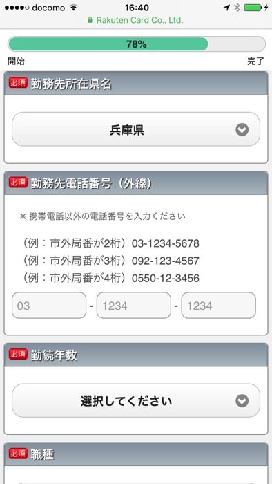 楽天カードの申込手順・作り方