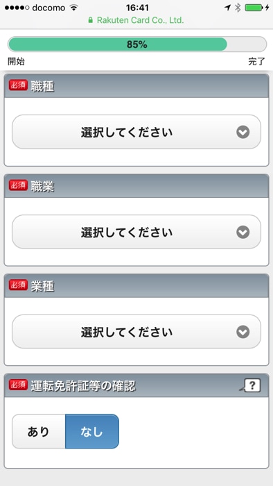 楽天カードの申込手順・作り方