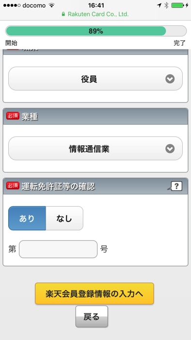 楽天カードの申込手順・作り方