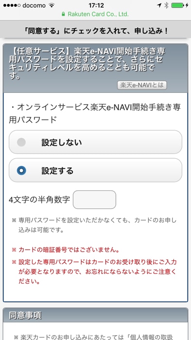 楽天カードの申し込み方法 作り方の流れや手順 お得にするために気を付けたい注意点をまとめて徹底解説 ノマド的節約術