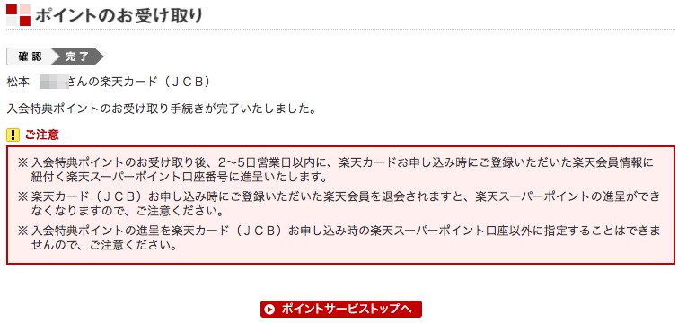 楽天カードが届いたらすぐ使えるようにやることのまとめ 本人認証サービス登録やe Naviで2 000ポイントもらう方法も ノマド的節約術