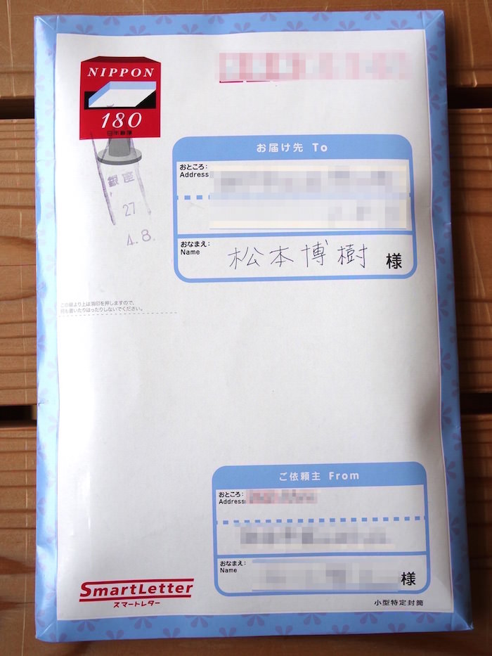 スマートレター発送から到着までの所要日数は最短で1日 速達に近い感覚で早く届くのが便利 ノマド的節約術