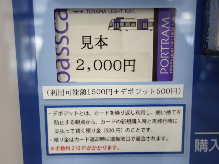 富山ライトレールの運賃はパスカ Passca 利用で10 Offで円も安くなる ノマド的節約術