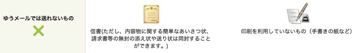 ゆうメールの料金 発送方法 使い方 送料節約術を毎日使ってたヘビーユーザーが徹底解説 ノマド的節約術