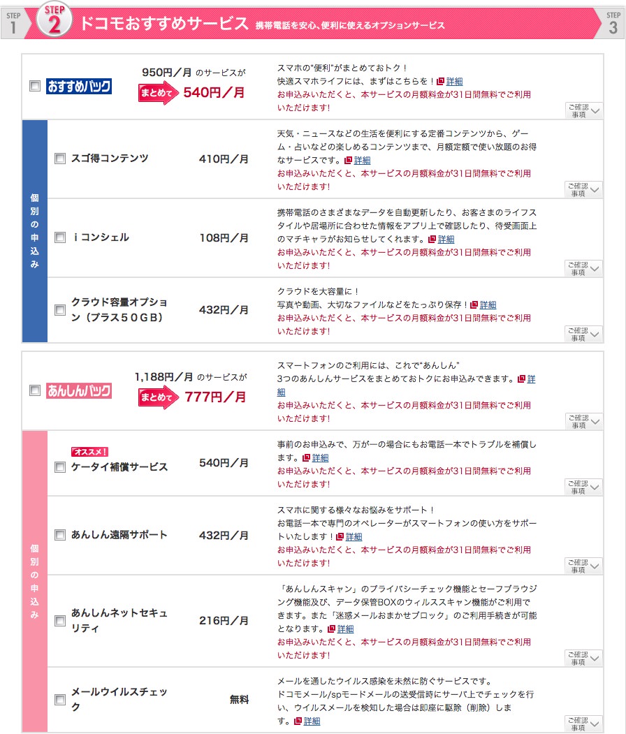 ドコモオンラインショップでiphoneやandroidなどのスマートフォンを買う方法 ノマド的節約術