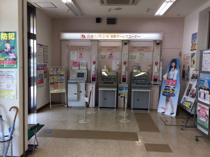 兵庫信用金庫 ATMコーナー