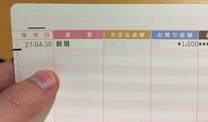 兵庫信用金庫の通帳