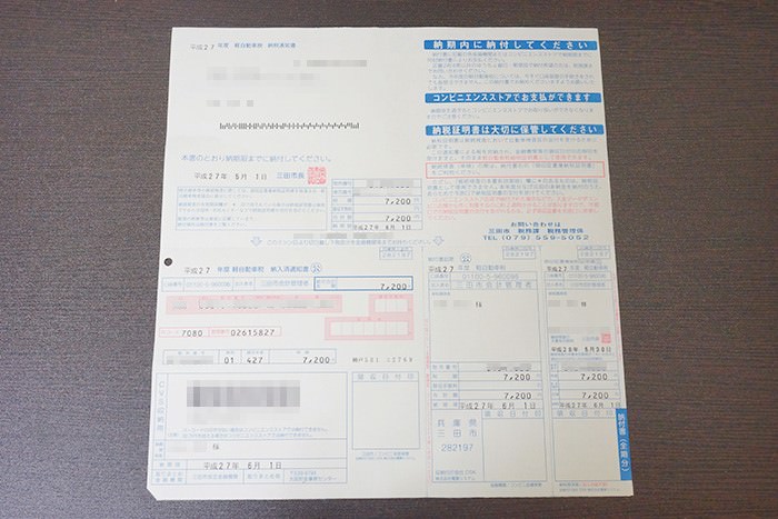 軽自動車税 納付書