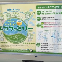 大人1人につき子供2人まで無料！神戸市バスと神戸市営地下鉄はエコファミリー制度で土日祝は安くお出かけしよう