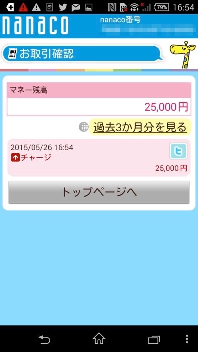 Nanacoカードの残高確認を行う7つの方法まとめ アプリ レジ セブン銀行atm スマホなどで残高確認する方法を徹底解説 ノマド的節約術