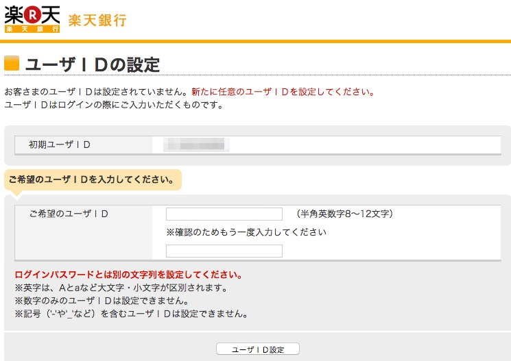 楽天銀行キャッシュカードの使い方 到着後の初期設定 初回ログインのやり方まとめ ノマド的節約術