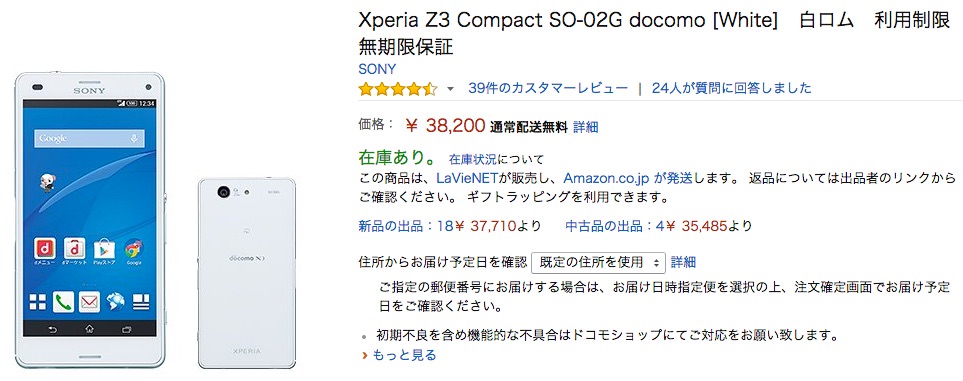 おサイフケータイ機能がある白ロムのxperia Z3 Compact So 02gを購入した理由と開封の儀 ノマド的節約術