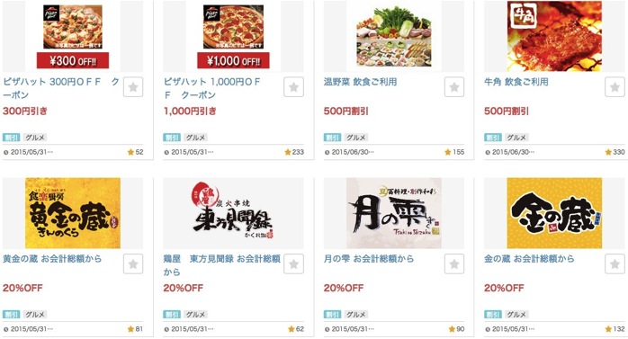 ヤフープレミアム会員の特典をフル活用して月額料金の元をとる方法 クーポンやコンビニ抽選がおすすめ ノマド的節約術