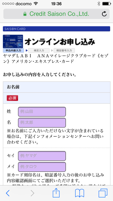 スマートフォンでもok ヤマダlabi Anaカードの申込手順 ノマド的節約術