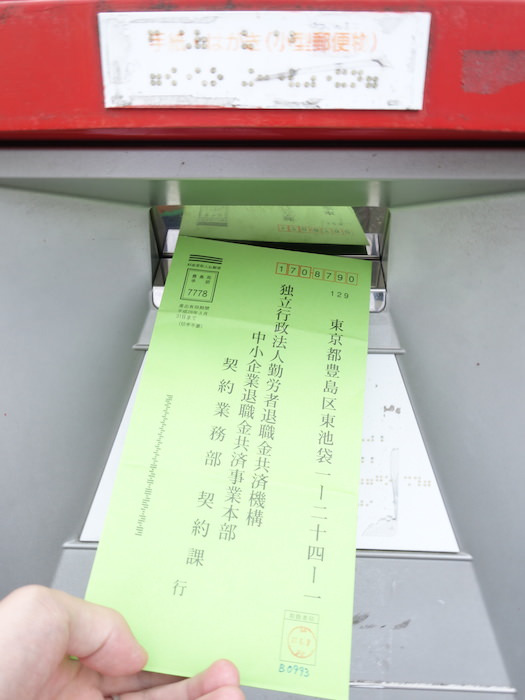 中退共の契約取り消しの書類をポスト投函するところ