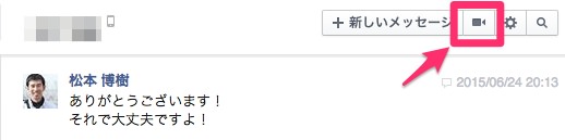 Facebookから通話する方法 Facebookから通話する方法