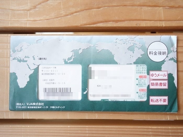 三井住友カードが到着