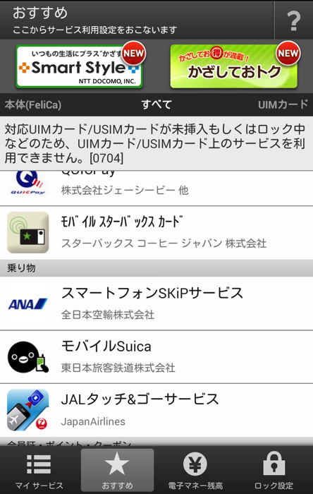 モバイルSuicaの登録