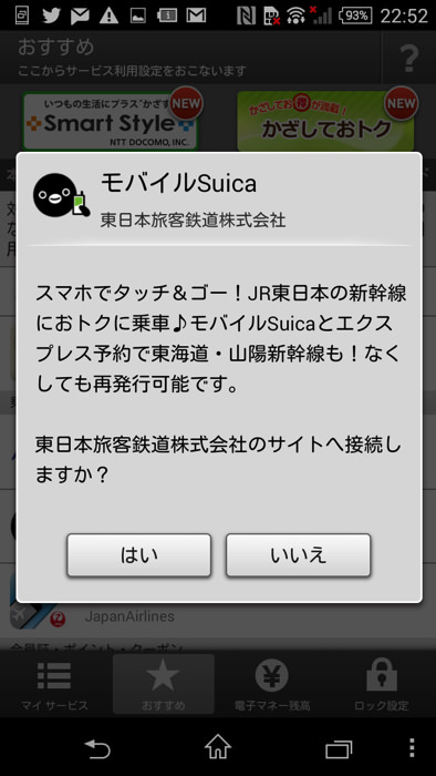 モバイルSuicaの登録