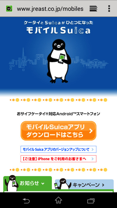 モバイルSuicaの登録