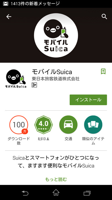 mobile_suica_toroku_04