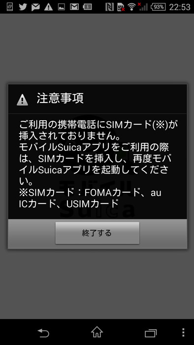 モバイルSuicaの登録