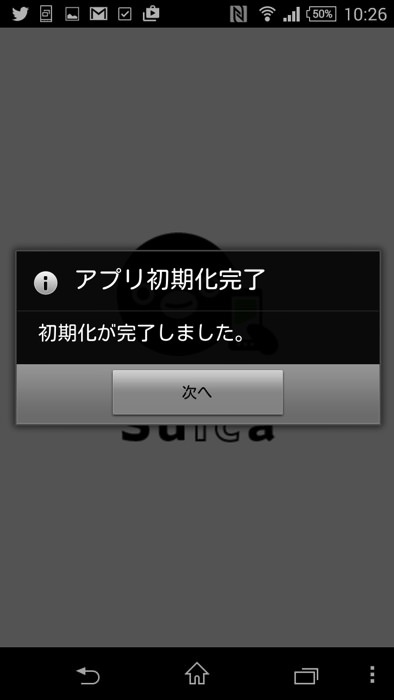 モバイルSuicaの登録